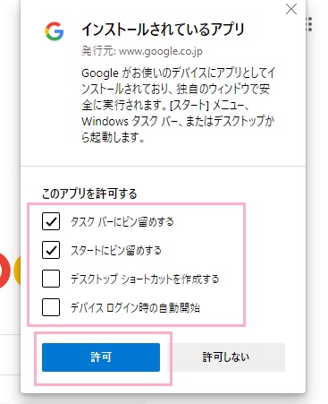 「このアプリを許可する」のオプションを選択して「許可」ボタンをクリック
