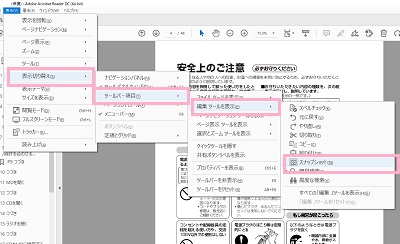 「表示切り替え」→「ツールバー項目」→「表示ツールを表示」→「スナップショット」を選択