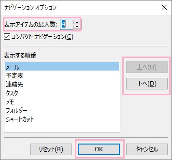 設定が完了したら「OK」をクリック