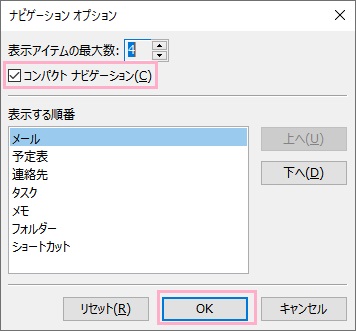 「コンパクトナビゲーション」チェックボックスを無効にする