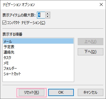 「リセット」をクリック