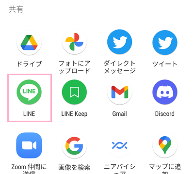 LINEをタップ