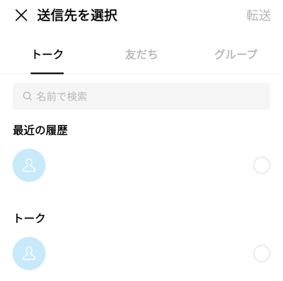 スロー動画を送信したいトークルームを選択して「転送」をタップ
