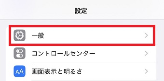 『一般』をタップ