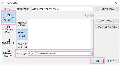 「ファイル、Webページ」をクリック→「アドレス」欄にURLを貼り付けて「OK」をクリック