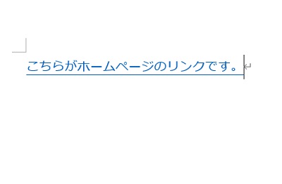 テキストにリンクが設定された