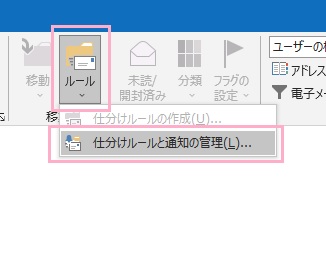 「ルール」から「仕分けルールと通知の管理」をクリック