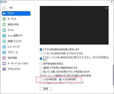 「25名の参加者」か「49名の参加者」を選択