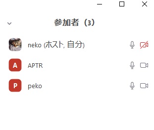 参加者一覧が表示された