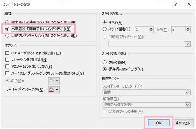 「出席者として閲覧する（ウィンドウ表示）」を選択し「OK」をクリック