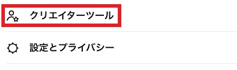 『クリエーターツール』をタップ