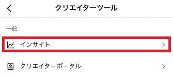 『インサイト』をタップ