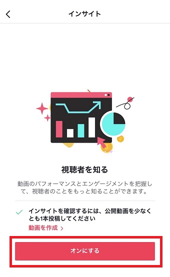 『オンにする』をタップ