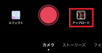 『アップロード』をタップ