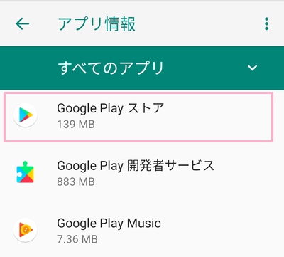 「Google Playストア」アプリをタップ