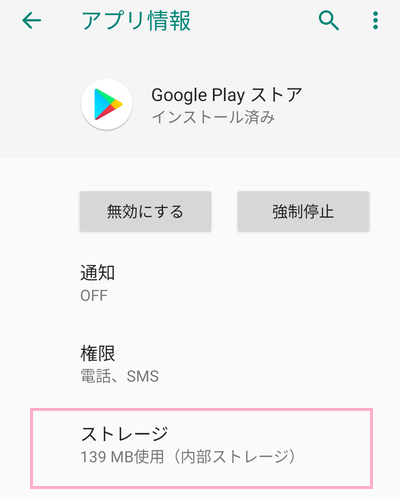 「ストレージ」項目をタップ