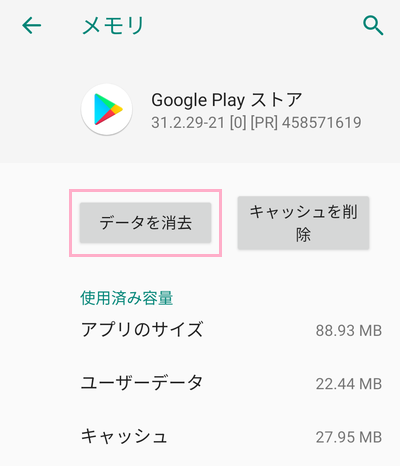 「データを消去」をタップ