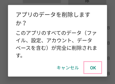 「OK」をタップ