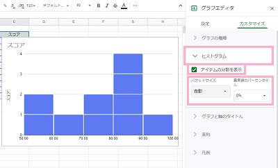 「ヒストグラム」を展開し「アイテムの分割を表示」をクリック