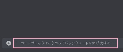 通常のコードブロックはバッククォートを3つずつ付けて囲む