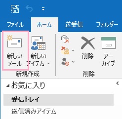 「新しいメール」をクリック