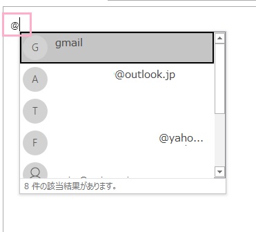 本文に半角の@を入力