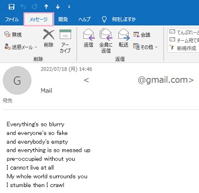 「メッセージ」タブをクリック