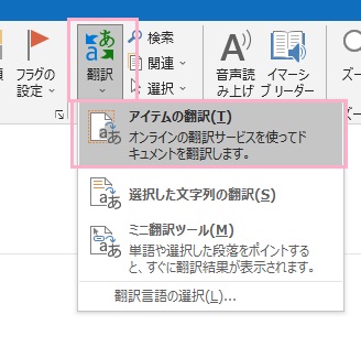 「翻訳」→「アイテムの翻訳」をクリック