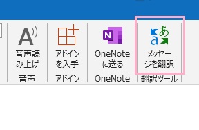 「メッセージを翻訳」ボタンが表示されるので、クリック