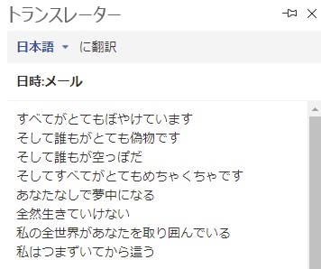 ウィンドウ右側に「トランスレーター」が表示される