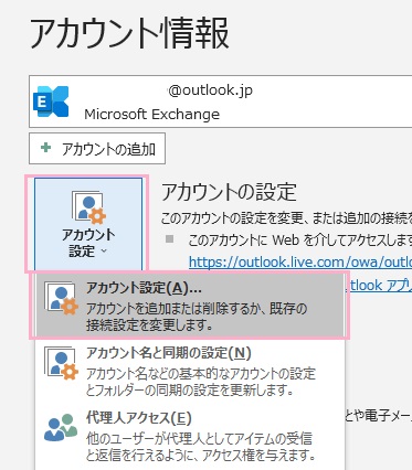 「アカウント設定」ボタンをクリック→メニュー「アカウント設定」をクリック