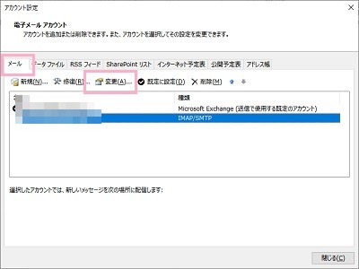 「メール」タブ→表示名を変更したいアカウントをクリック→「変更」をクリック