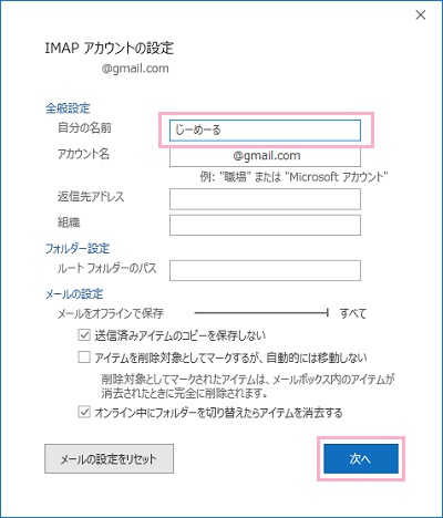 表示させたい名前を「自分の名前」へ入力し「次へ」をクリック
