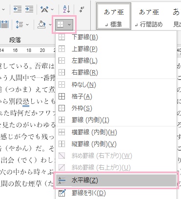 罫線の右側の下矢印ボタンをクリック→「水平線」をクリック