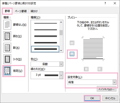 「罫線」タブ→「指定」を選択→種類・色・線の太さを選択→「プレビュー」から罫線を挿入し「OK」をクリック