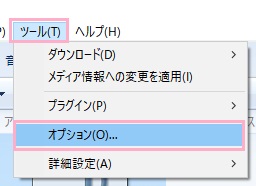 「ツール」→「オプション」をクリック