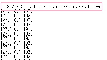 「0.0.0.0 redir.metaservices.microsoft.com」の記載を「2.18.213.82 redir.metaservices.microsoft.com」に書き換える
