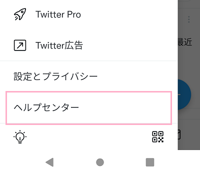 「ヘルプセンター」をタップ