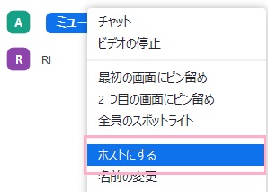 「ホストにする」をクリック