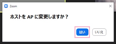 「はい」をクリック