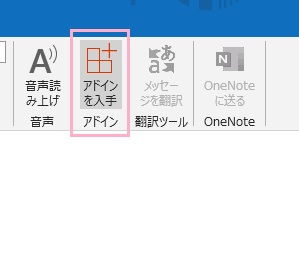 「アドインを入手」をクリック
