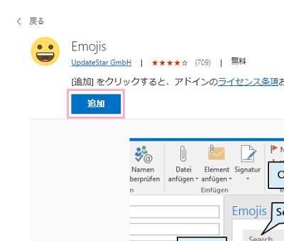 「追加」をクリック