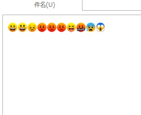 削除したい絵文字をクリックしてBackSpaceキーを押す