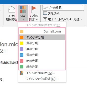 「分類」をクリック→メニューから割り当てたい分類をクリック