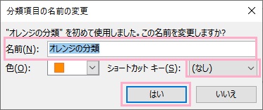 「名前」欄を入力して「はい」をクリック