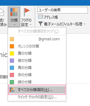 「すべての分類項目」をクリック