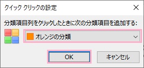 プルダウンメニューから分類を選択して「OK」をクリック