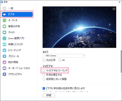「ビデオ」→「マイビデオをミラーリング」チェックボックスをオフにする