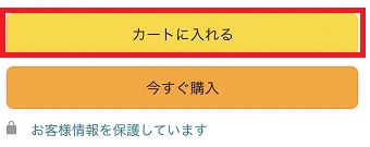 『カートに入れる』をタップ