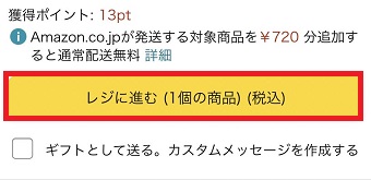 『レジに進む』をタップ